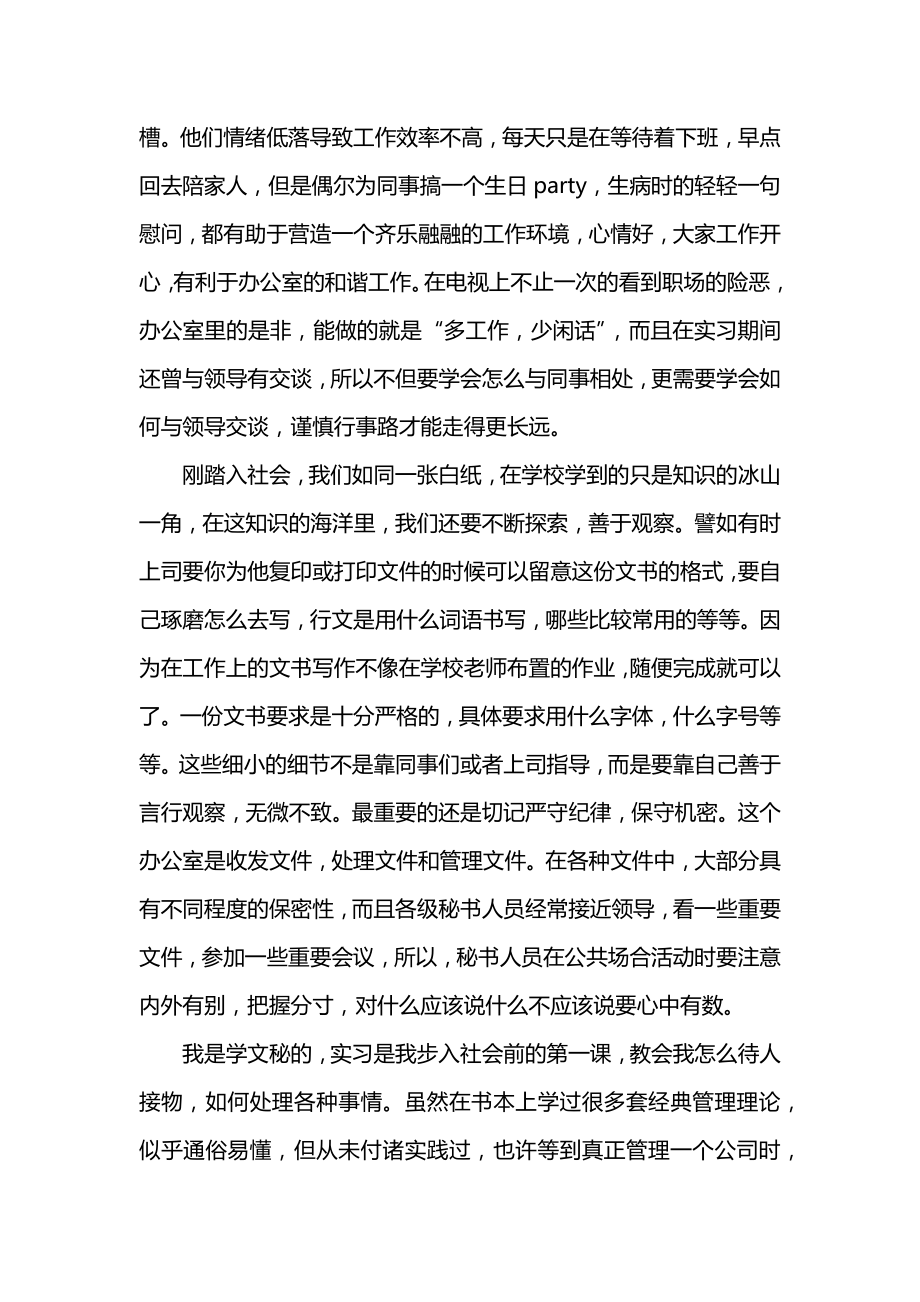 保洁服务公司文员顶岗实习周记.doc