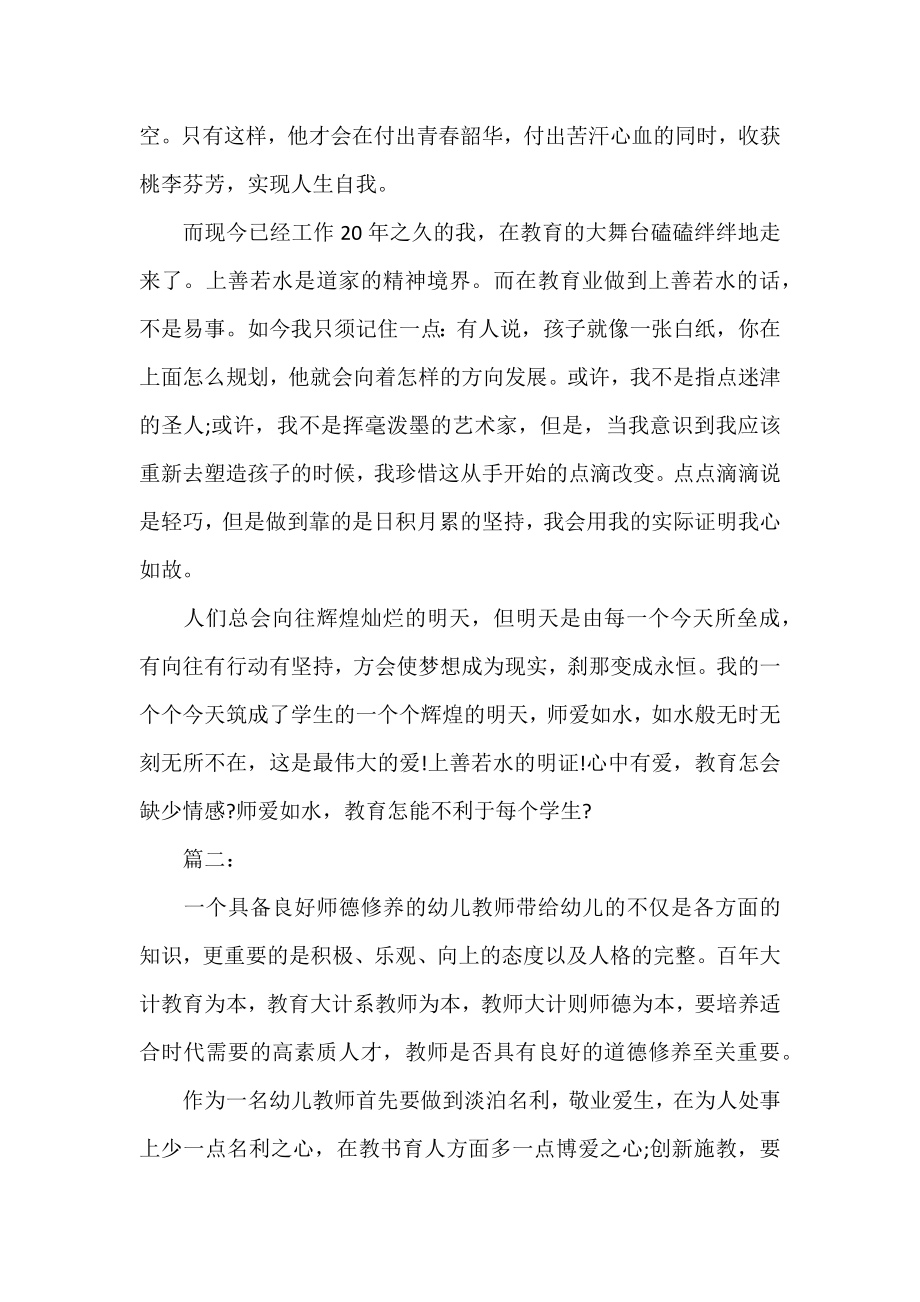 幼师师德个人培训学习总结范文.doc