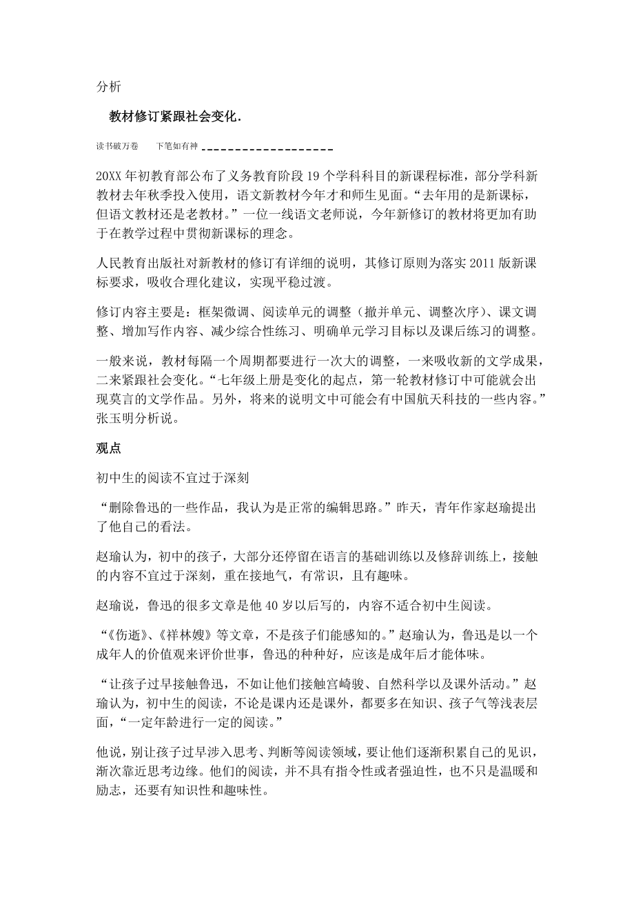 人教版语文教材删掉鲁迅文章.doc