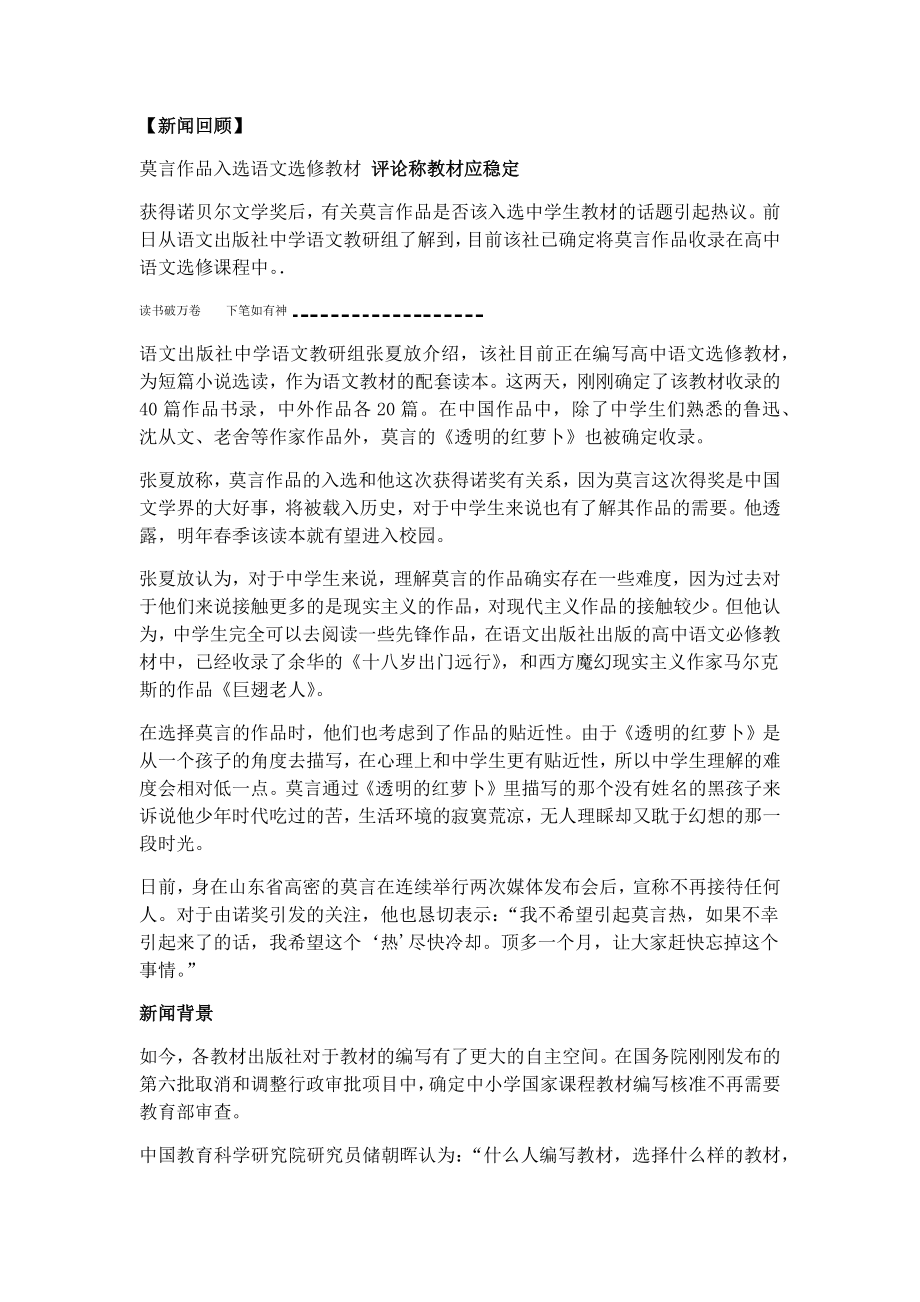 人教版语文教材删掉鲁迅文章.doc