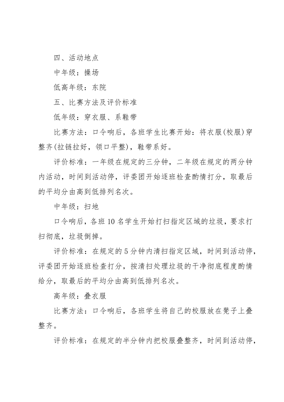 劳动教育主题方案.doc