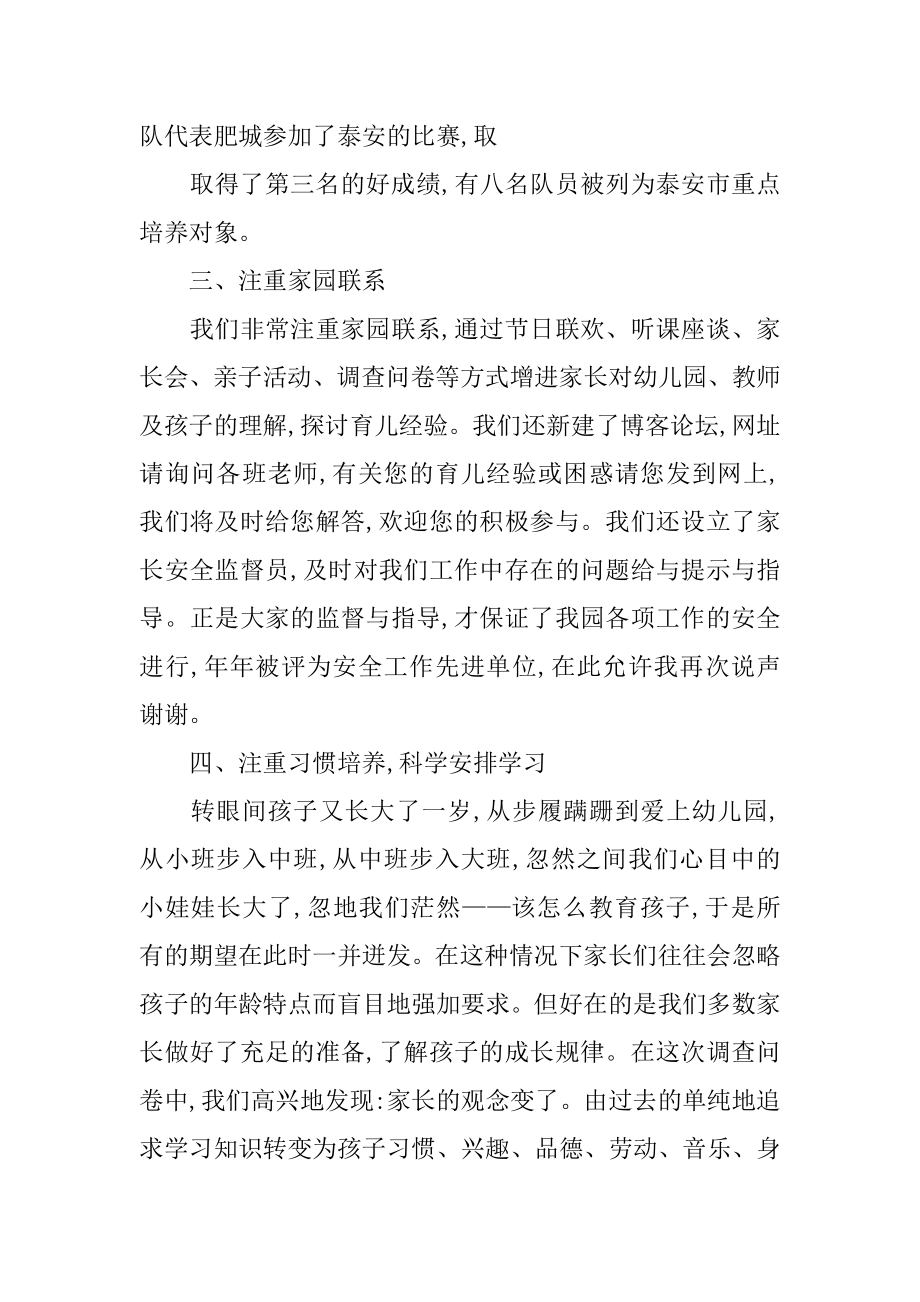 园长家长会发言稿[推荐].doc