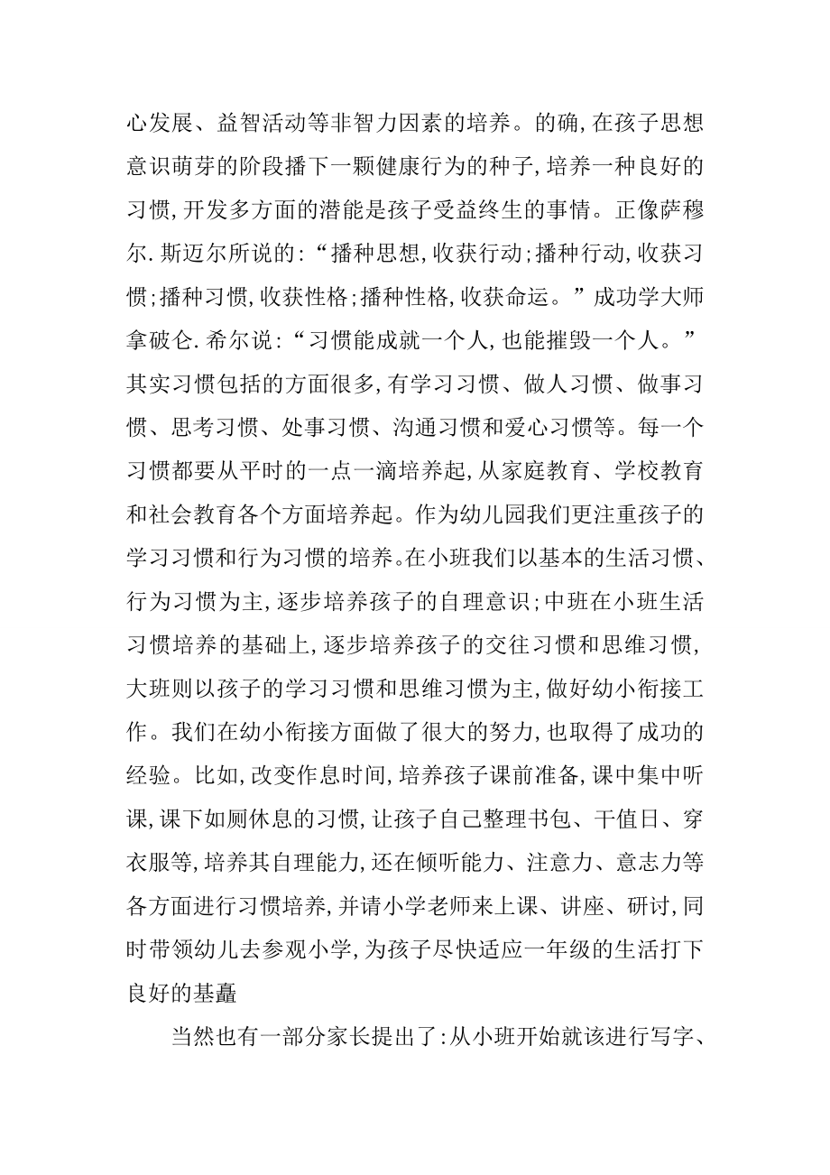 园长家长会发言稿[推荐].doc