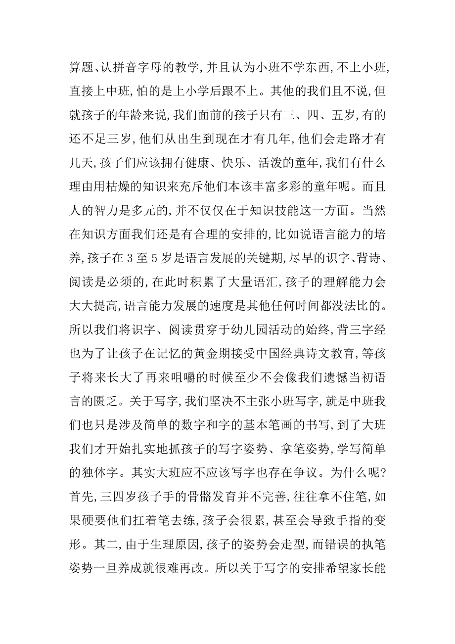 园长家长会发言稿[推荐].doc