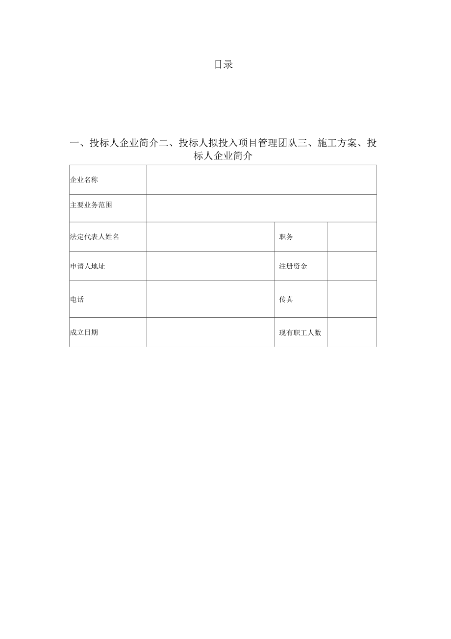 栏杆制作和安装工程技术标.doc