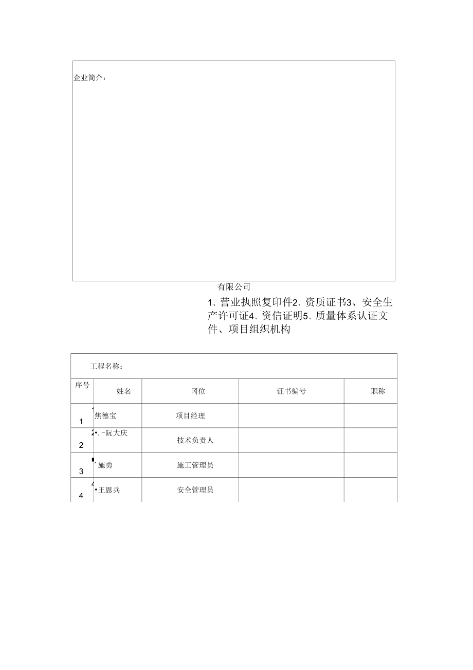 栏杆制作和安装工程技术标.doc