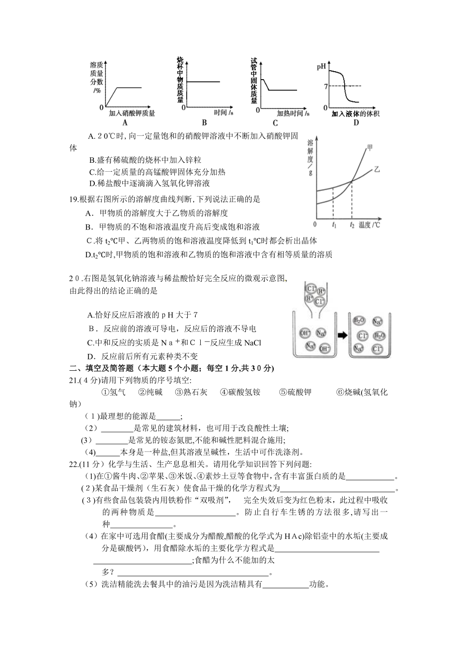 「初中化学教师业务考试试题及答案」.doc