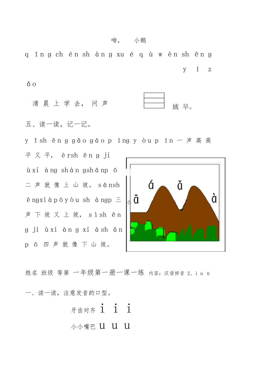 拼音朗读练习进步(一课一练).doc