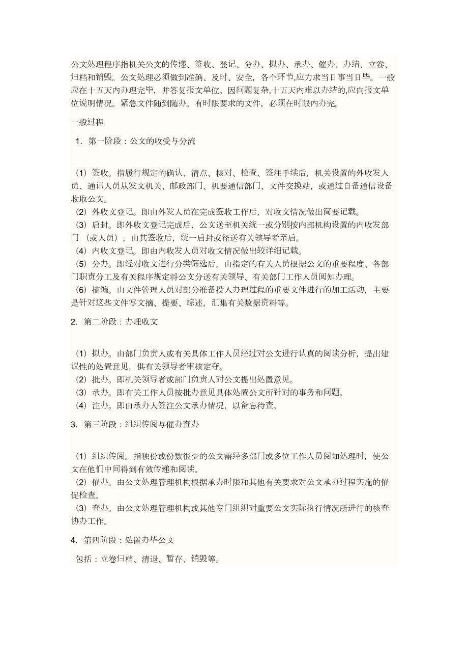 公文收发流程精选文档.doc