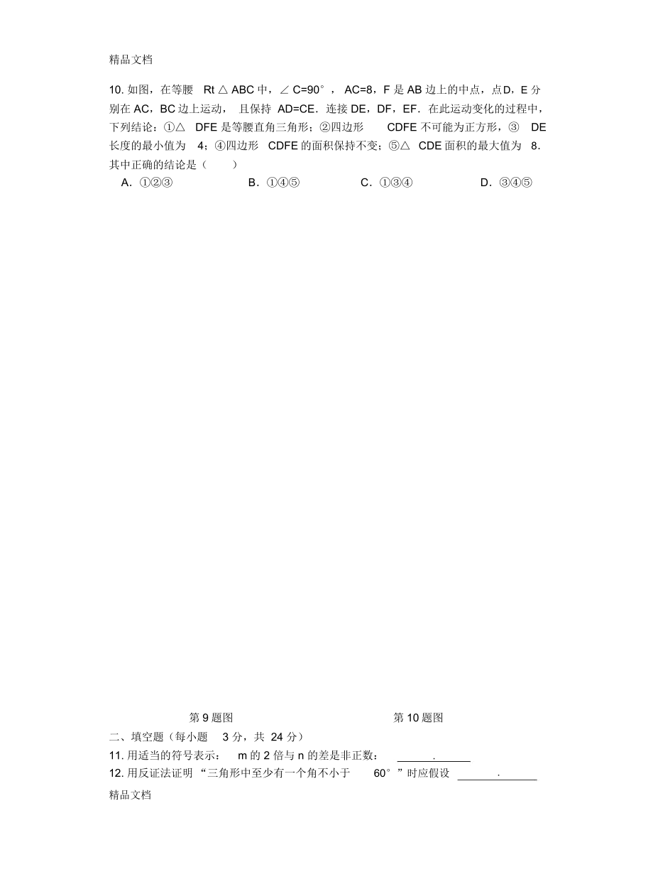 新北师大版初二下数学复习题讲课教案.doc