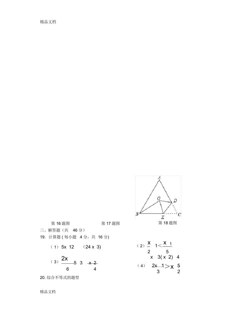 新北师大版初二下数学复习题讲课教案.doc