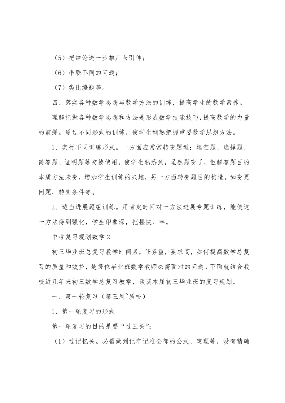 中考复习计划数学.doc