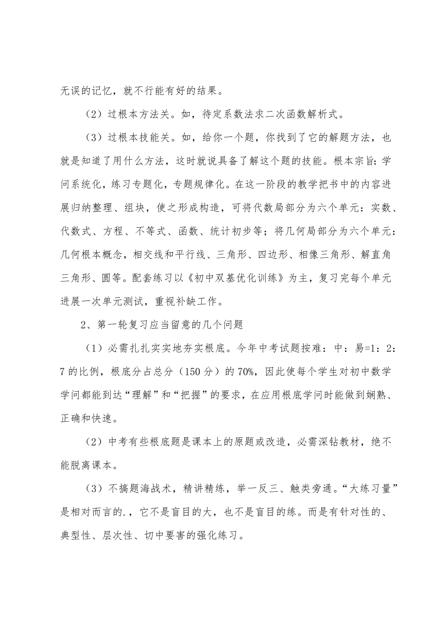 中考复习计划数学.doc