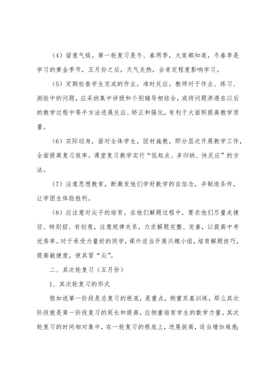 中考复习计划数学.doc