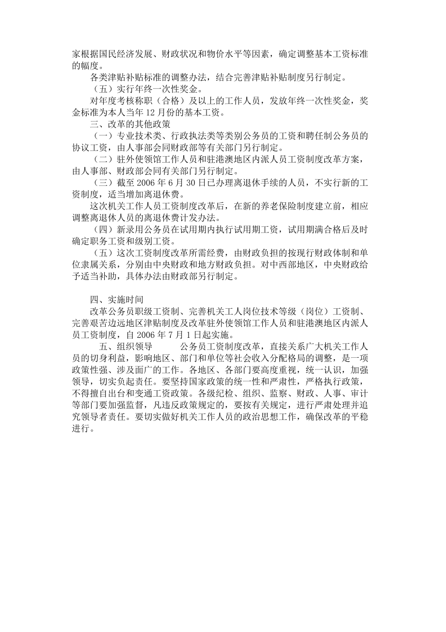 公务员工资制度改革方案.doc