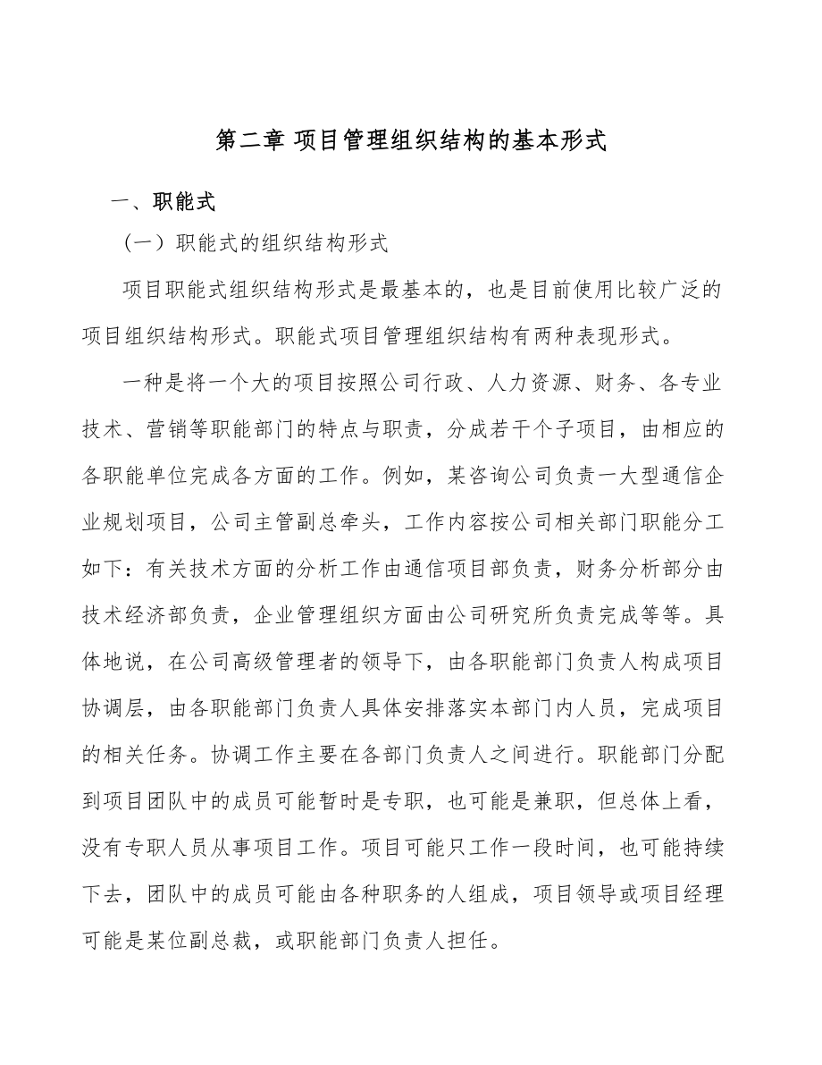 家具公司工程组织计划方案（范文）.doc