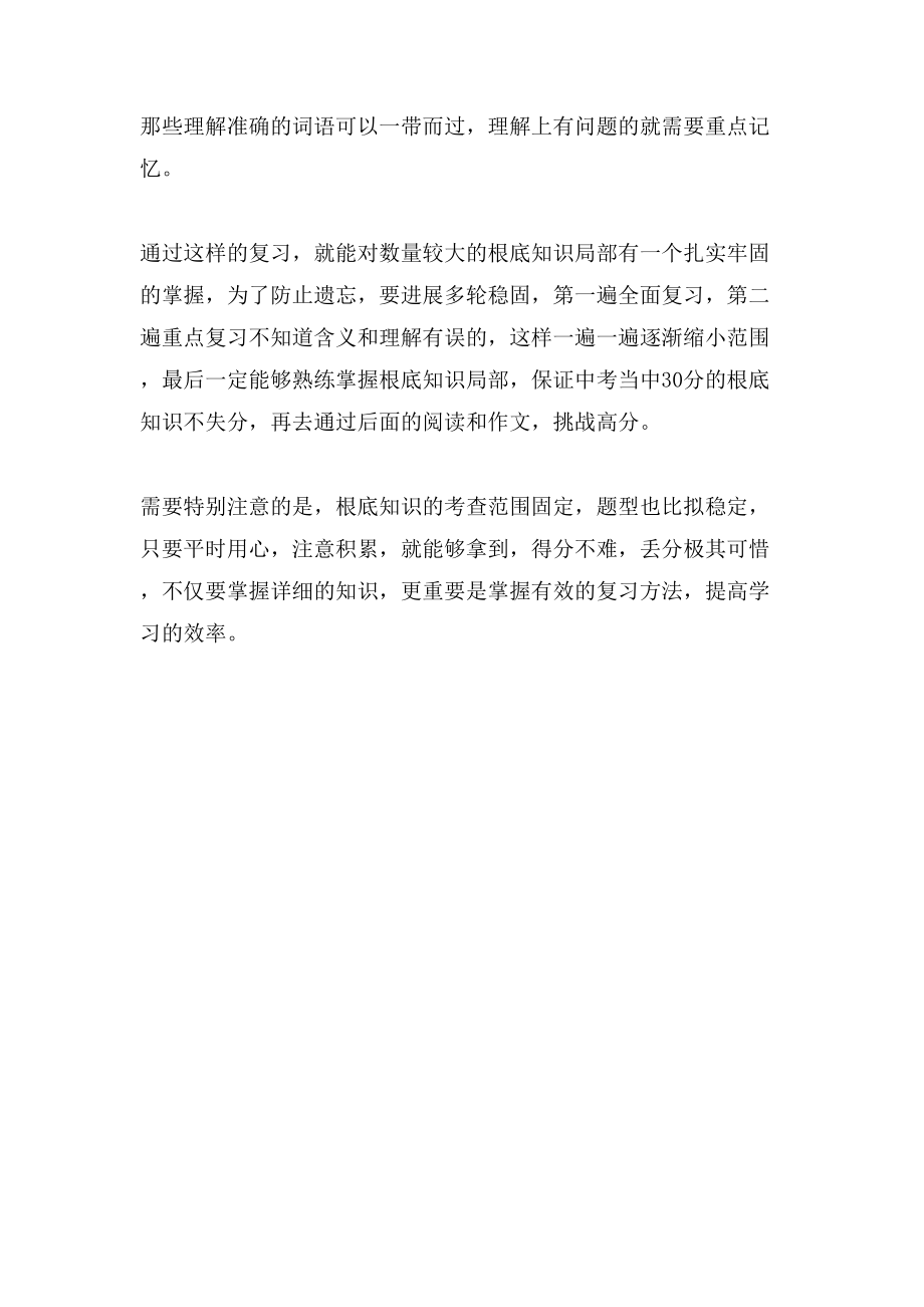 中考语文基础知识复习攻略.doc