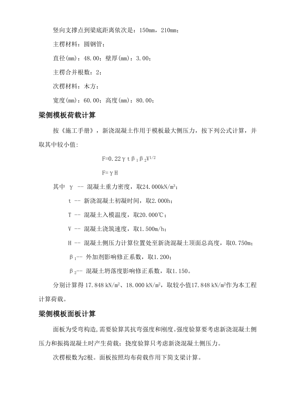 内支模架计算专项方案.doc