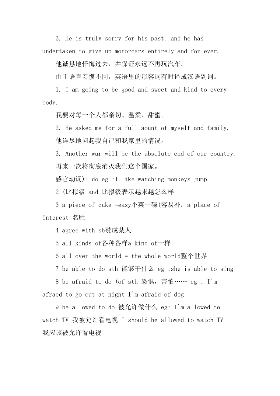 XX广东高考英语三轮复习策略.doc