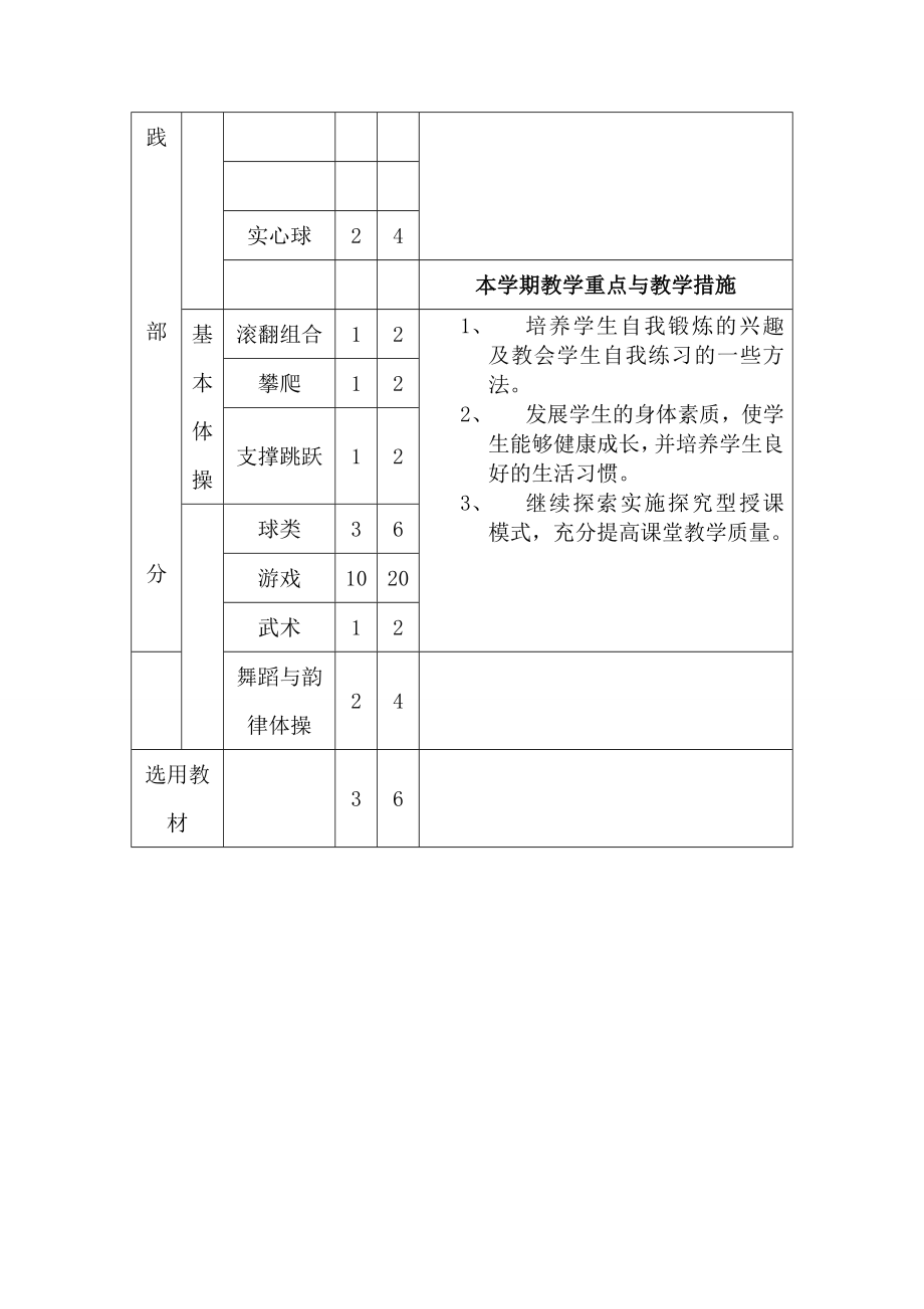 小学五级体育与健康教案下册.doc