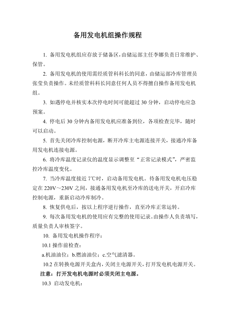 药品批发公司冷库故障应急预案.doc