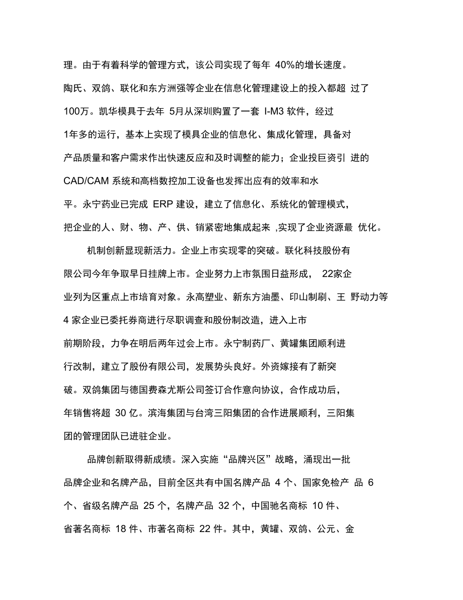 区长在工业创新分析会讲话.doc