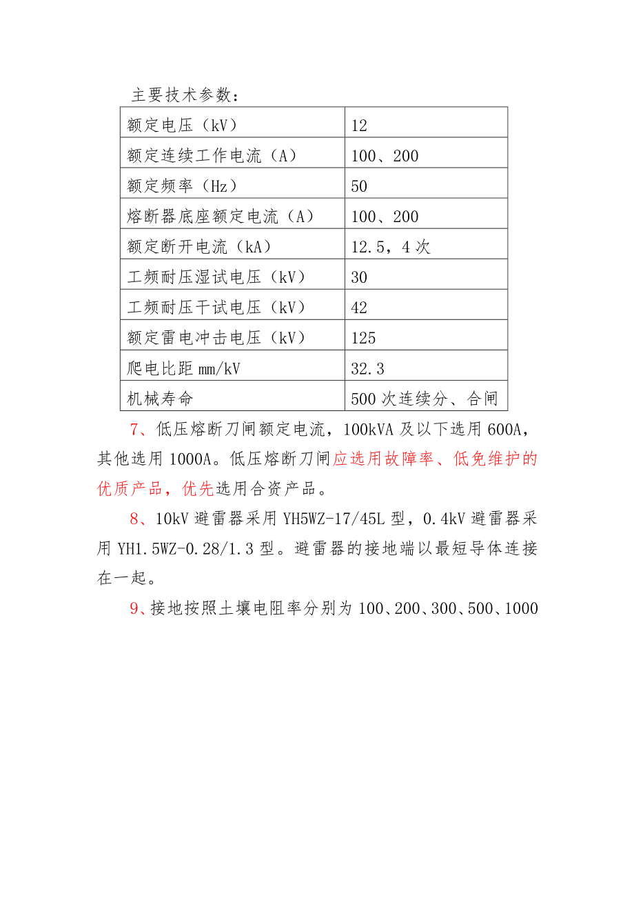 10kV及以下农村配电网设计指南.doc