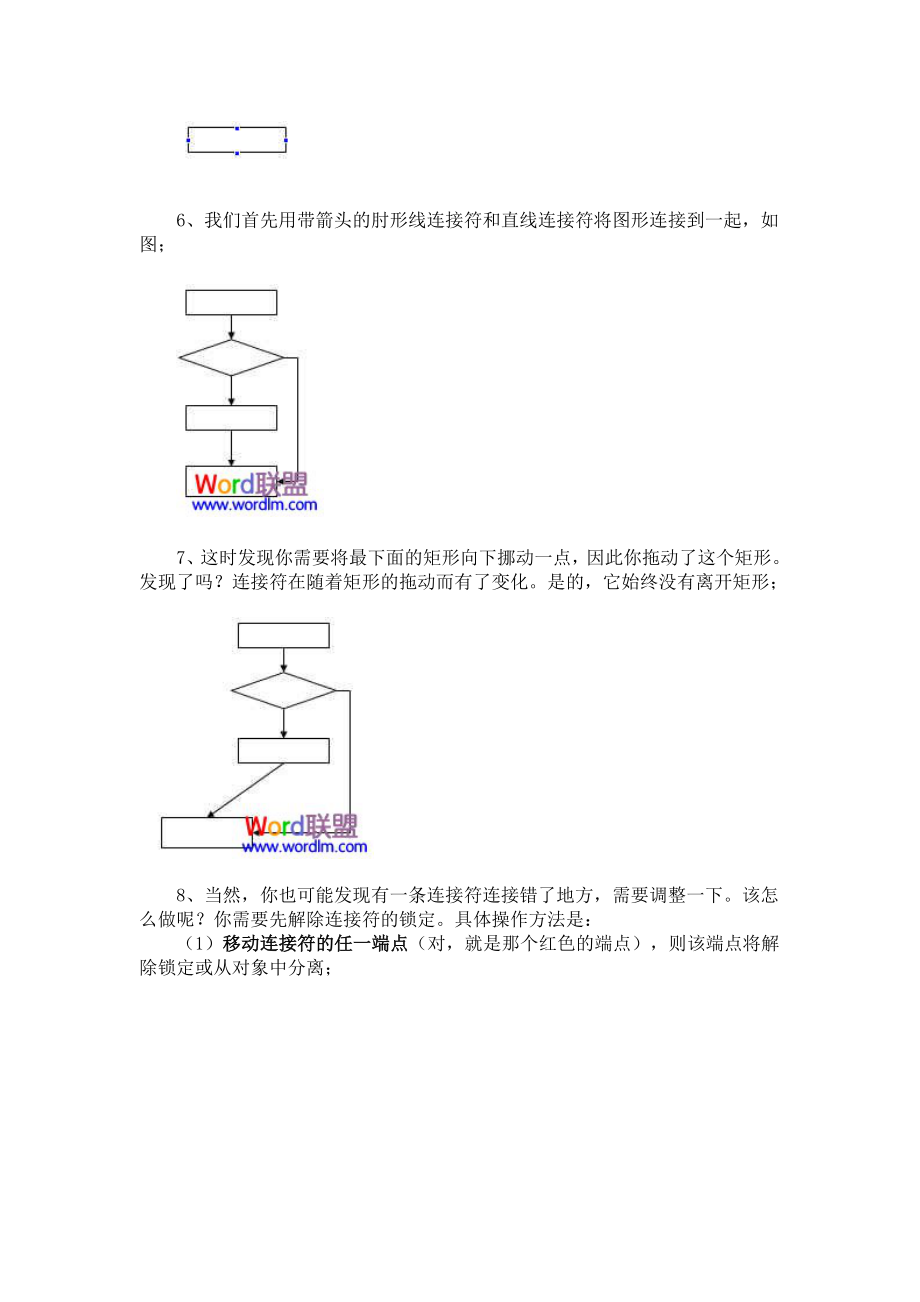 Word中流程图怎么画.doc