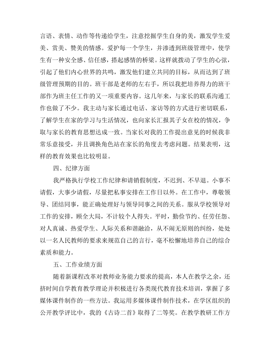 xx教师评高级职称述职报告B.doc