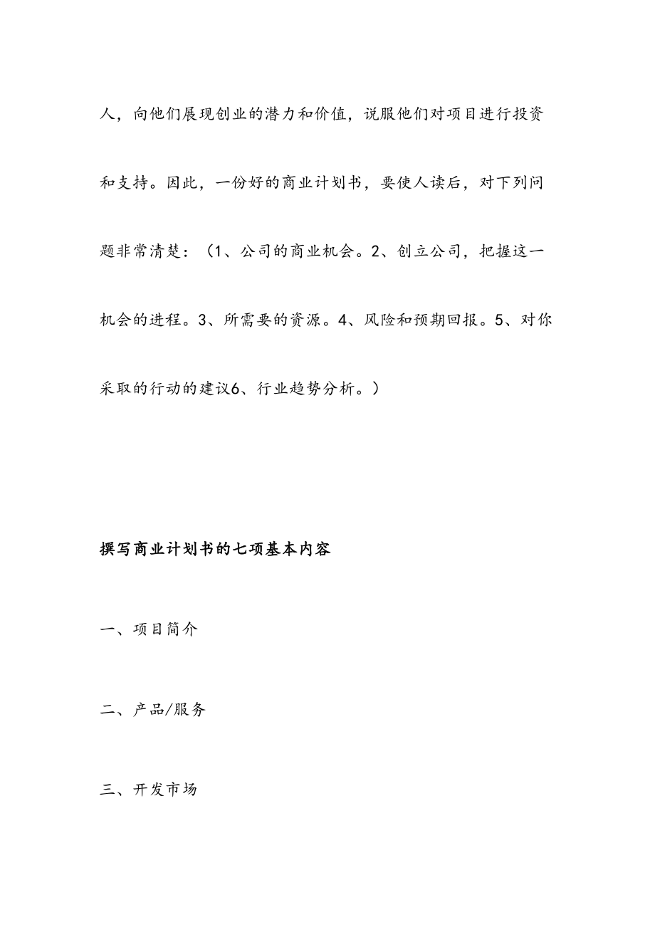 嵌入式软件项目商业计划书.doc