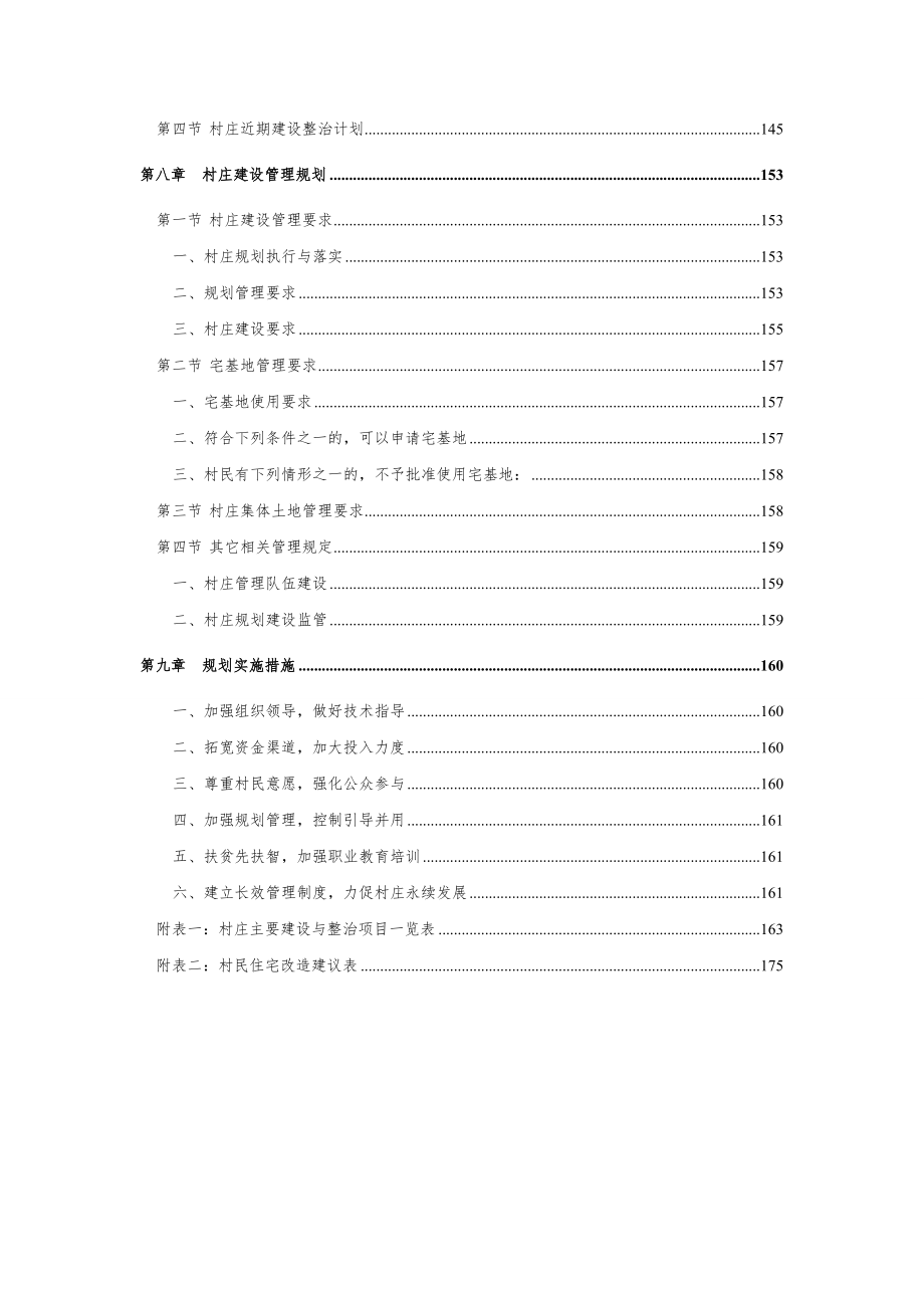 农业农村现代化规划范本方案.doc