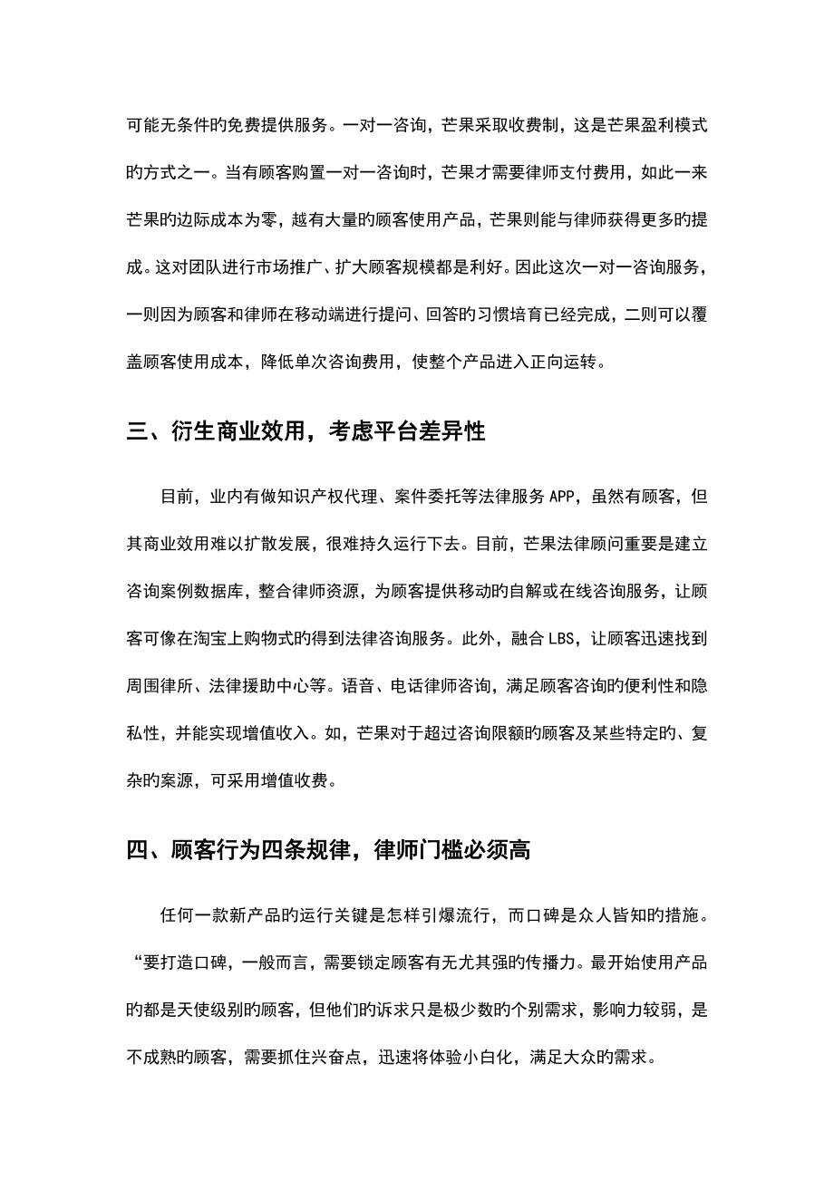 互联网在线法律咨询业务线上运营方案.doc