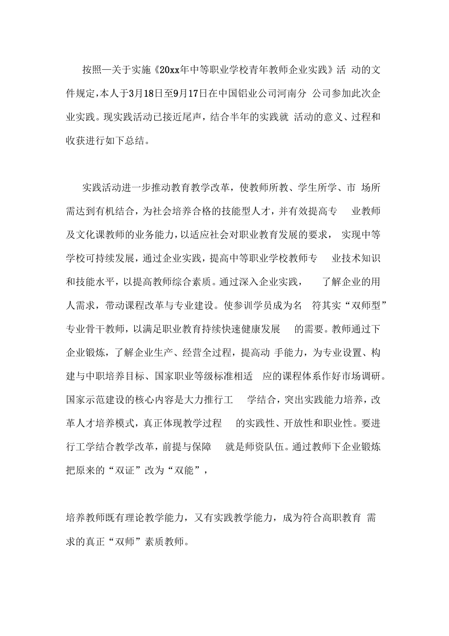 教师企业实践总结报告2.doc