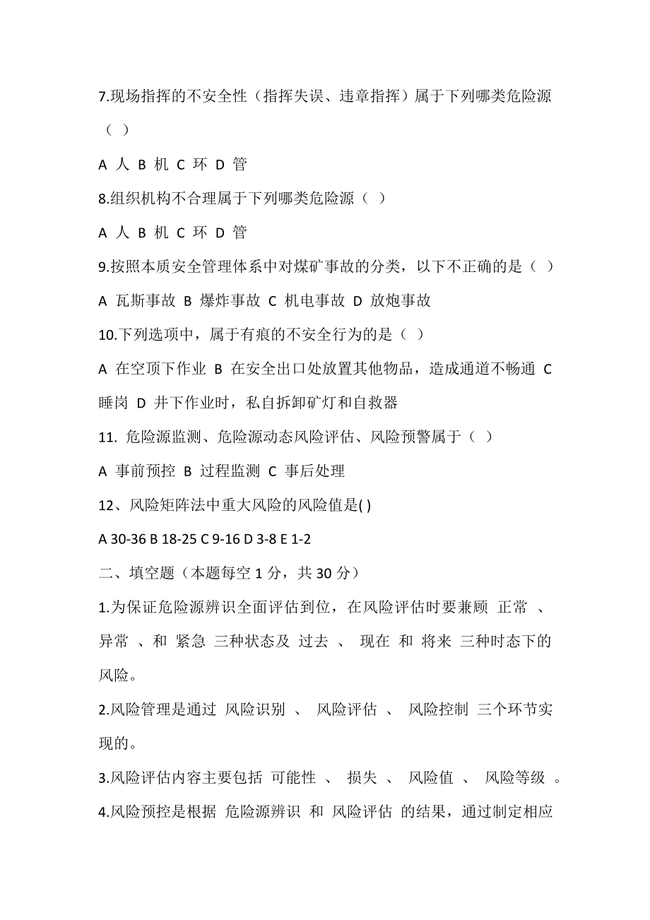 危险源辨识考试题(含答案).doc