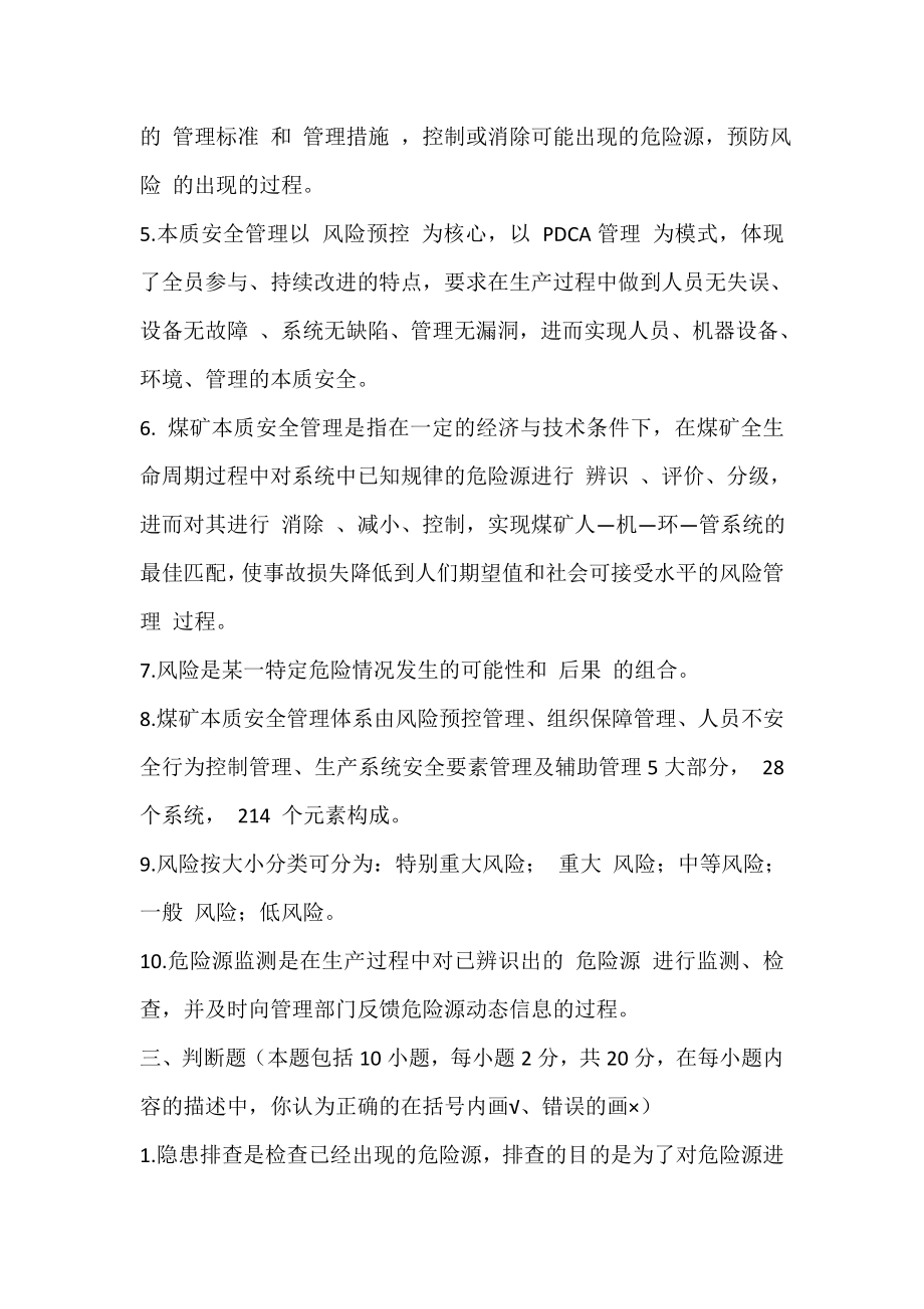 危险源辨识考试题(含答案).doc