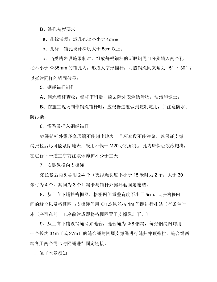 版柔性主动防护网施工方案.doc