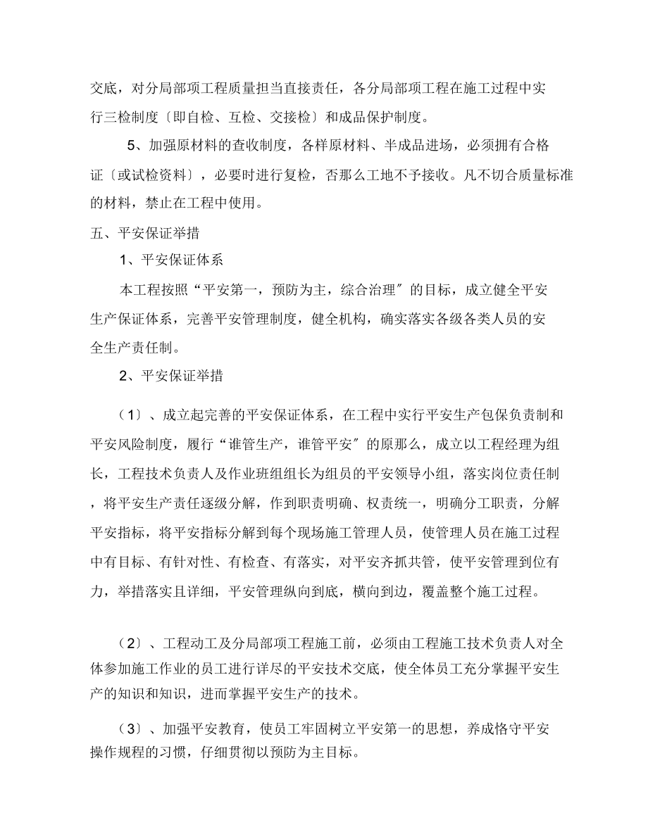 版柔性主动防护网施工方案.doc