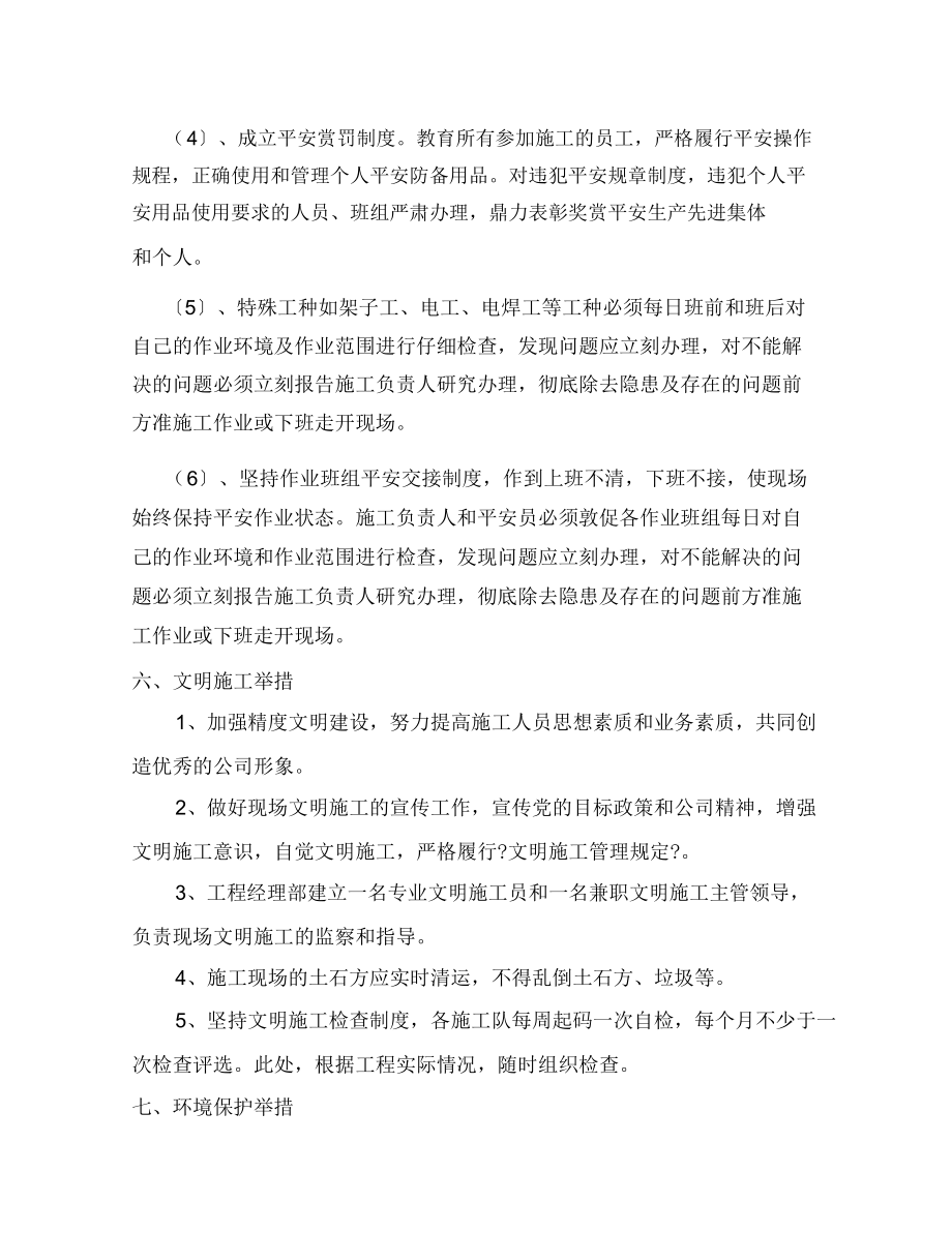 版柔性主动防护网施工方案.doc