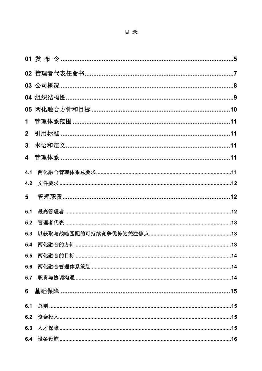 ISO22000食品安全管理体系质量手册（食品行业）.doc