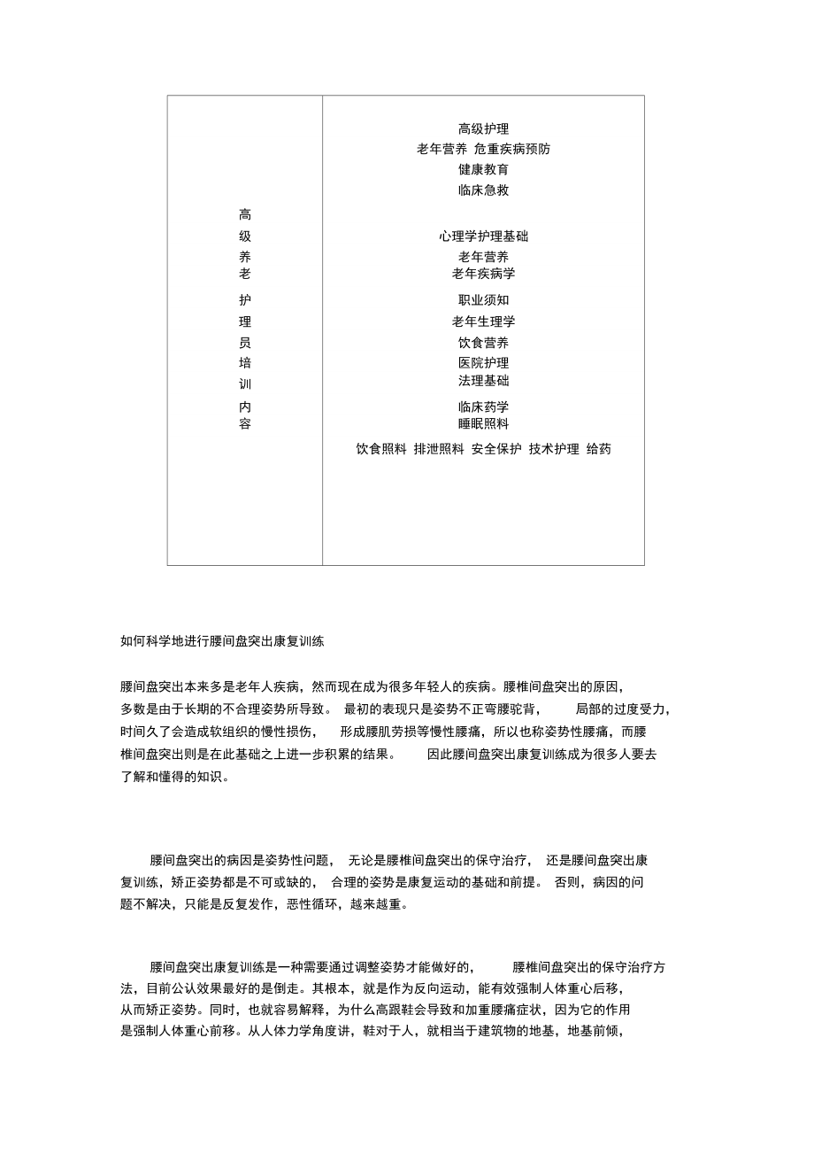 最新初级养老护理员培训内容.doc