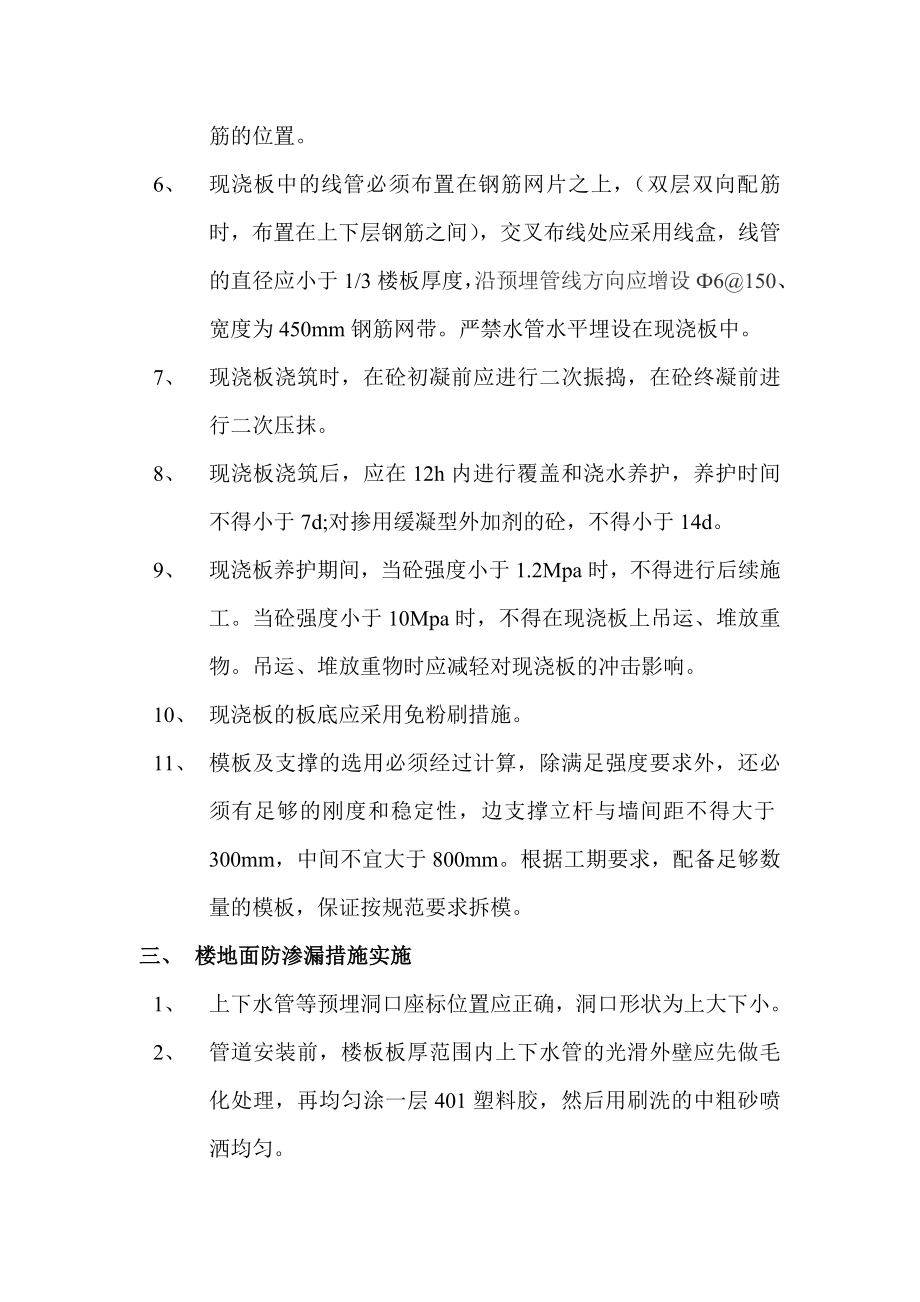 建筑工程质量通病防治办法总结报告.doc