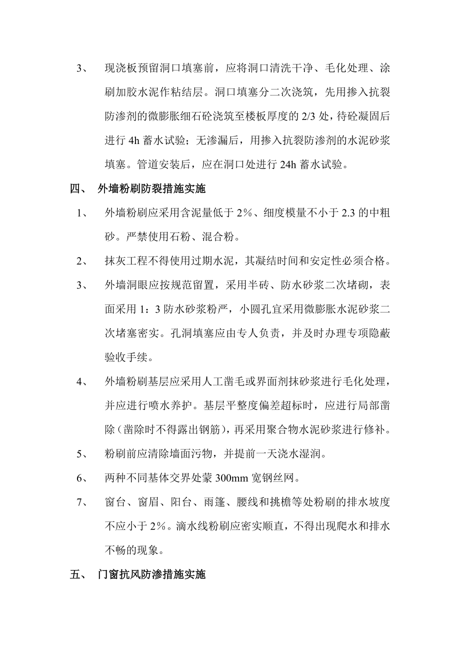 建筑工程质量通病防治办法总结报告.doc