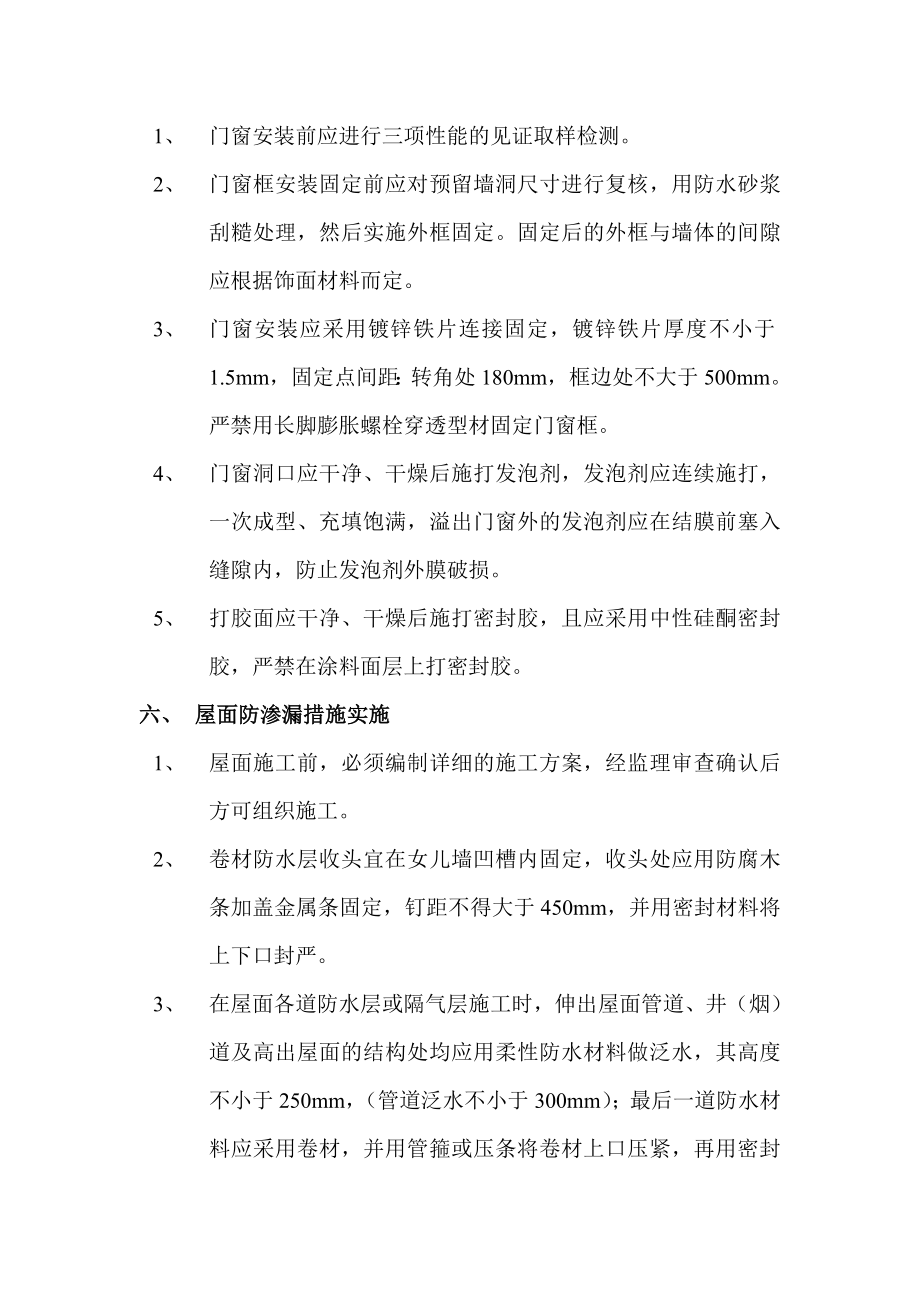 建筑工程质量通病防治办法总结报告.doc