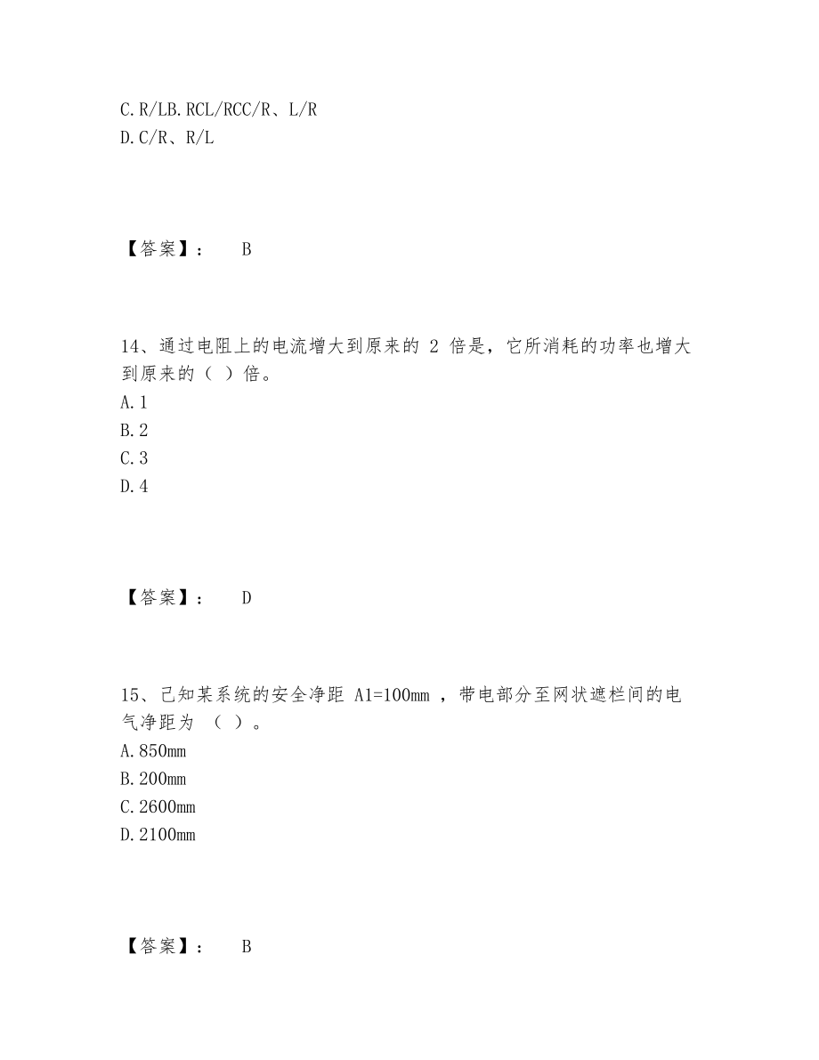 国家电网招聘之电工类题库精选题库【各地真题】.doc