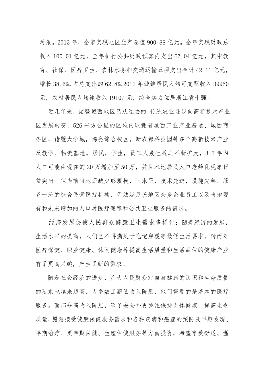 医院设置可行性研究报告.doc