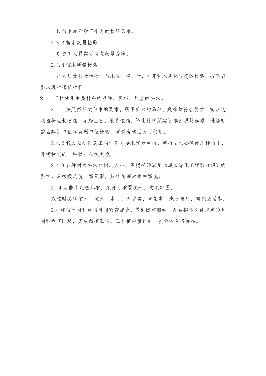 园林景观施工组织方案与对策.doc