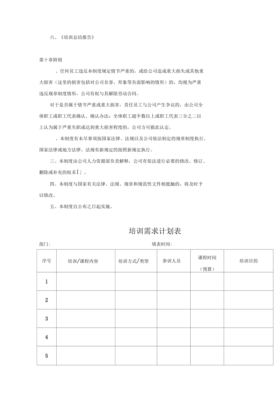 某股份制公司培训培养制度.doc