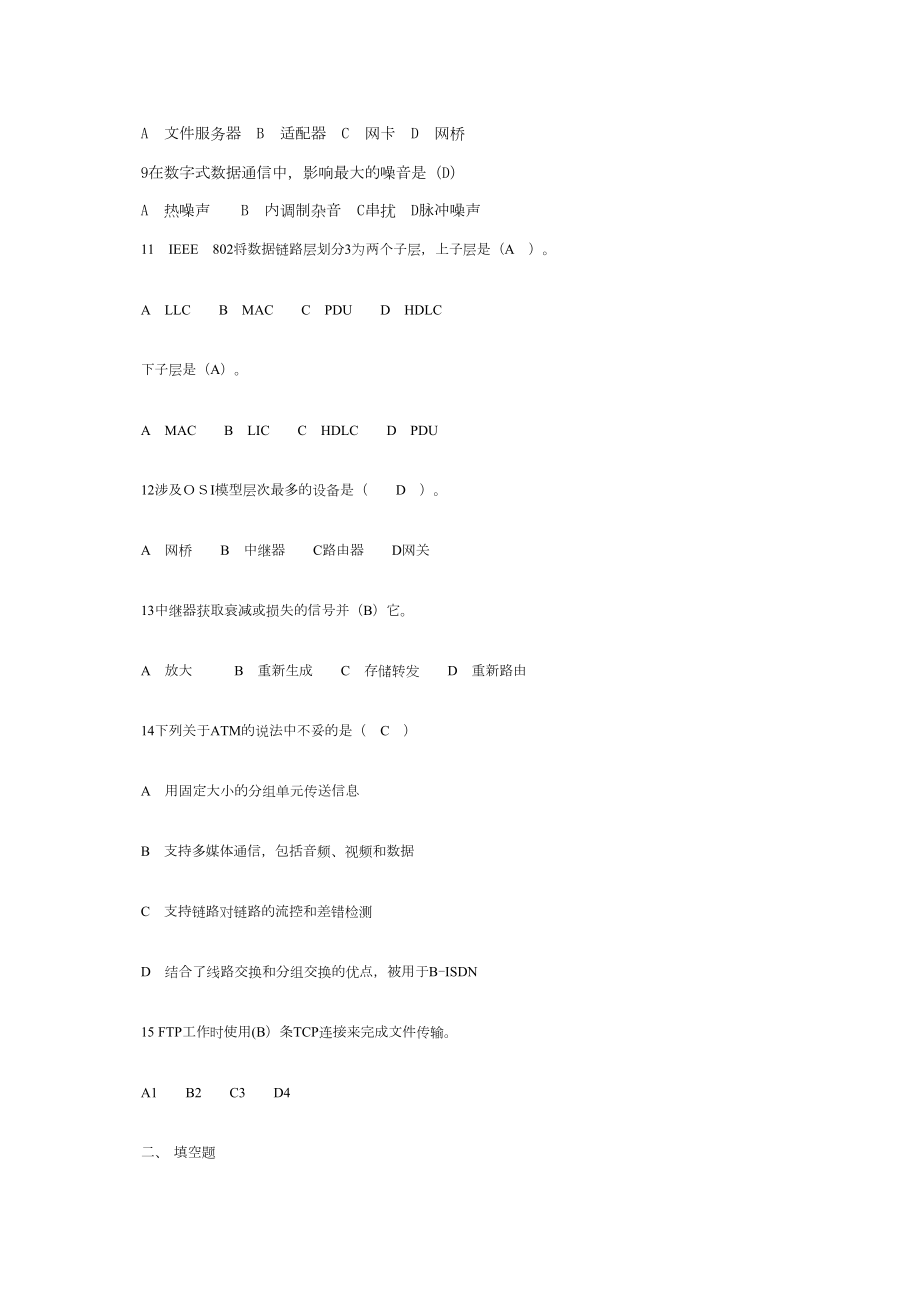 网络工程师考试模拟试题一试题试卷网.doc