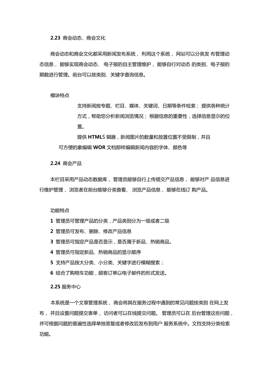 商会网站建设组织规划.doc