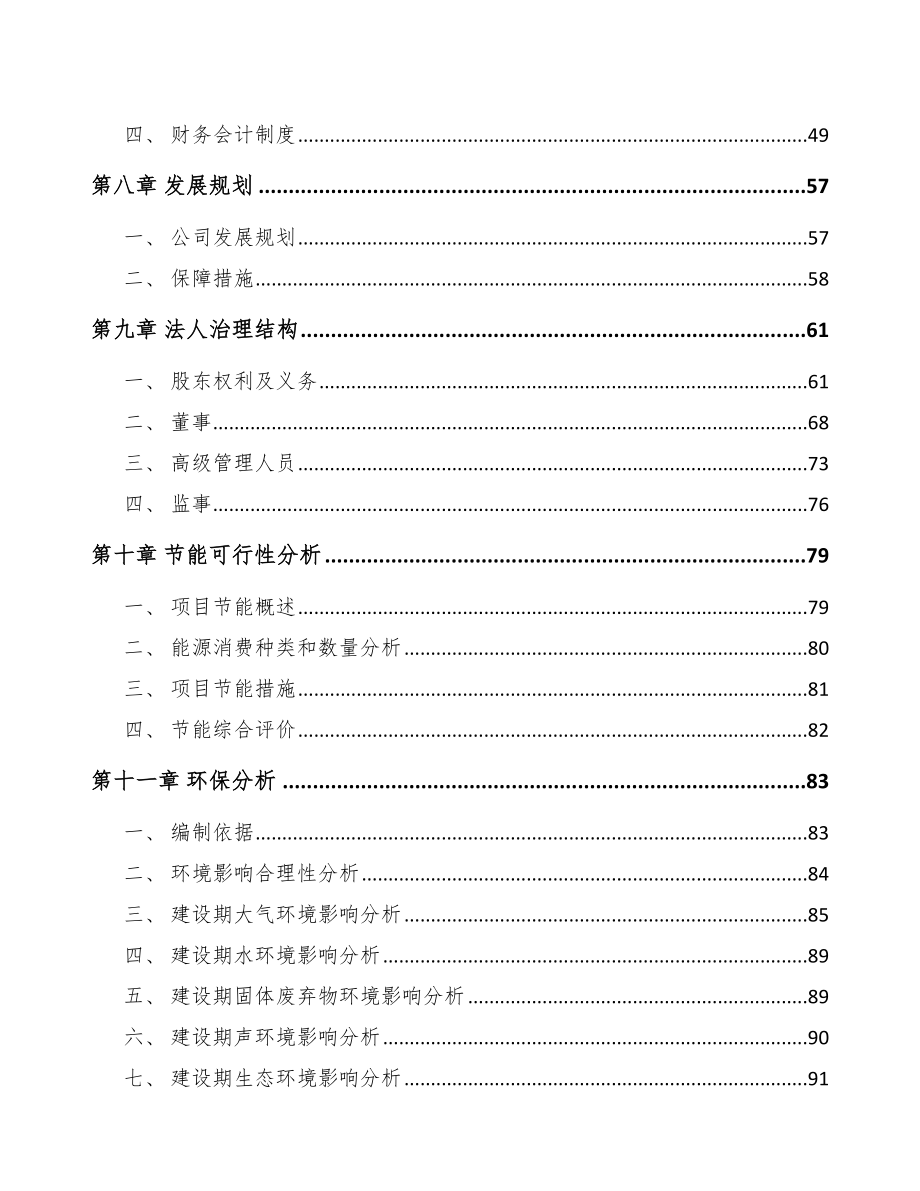 哈尔滨助溶剂项目商业计划书（模板）.doc